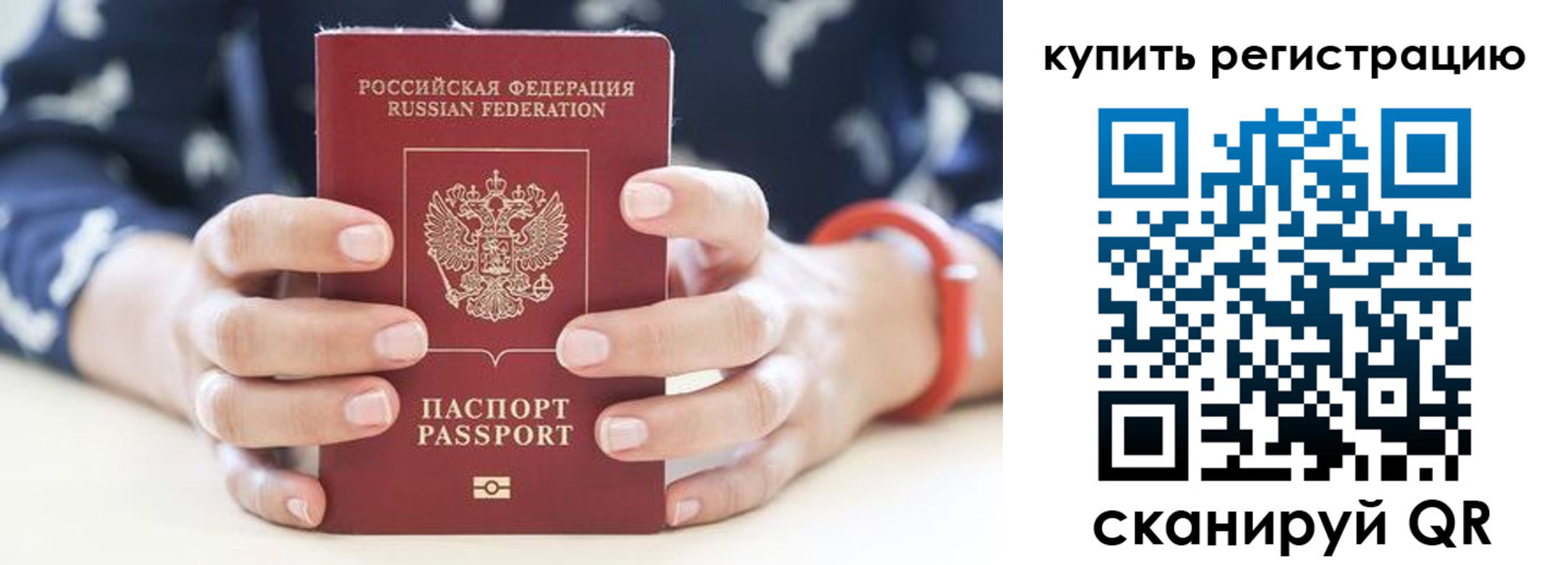 временная регистрация в Сальске