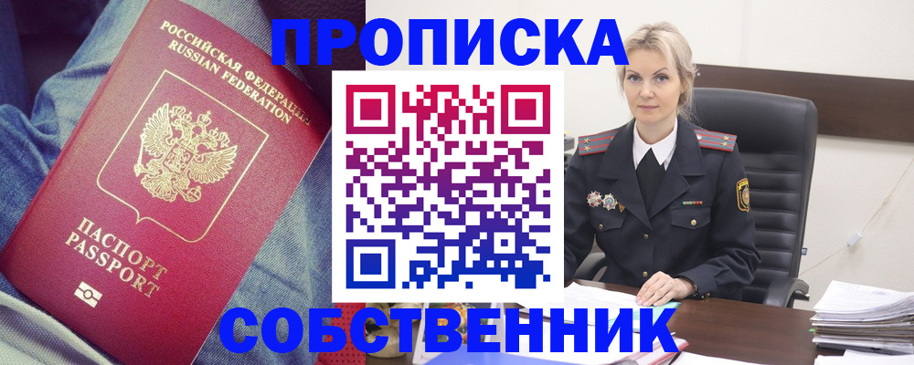 прописка иностранных граждан в Сальске