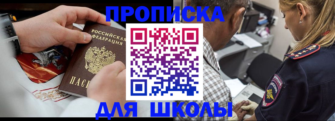 регистрация для школы в Сальске