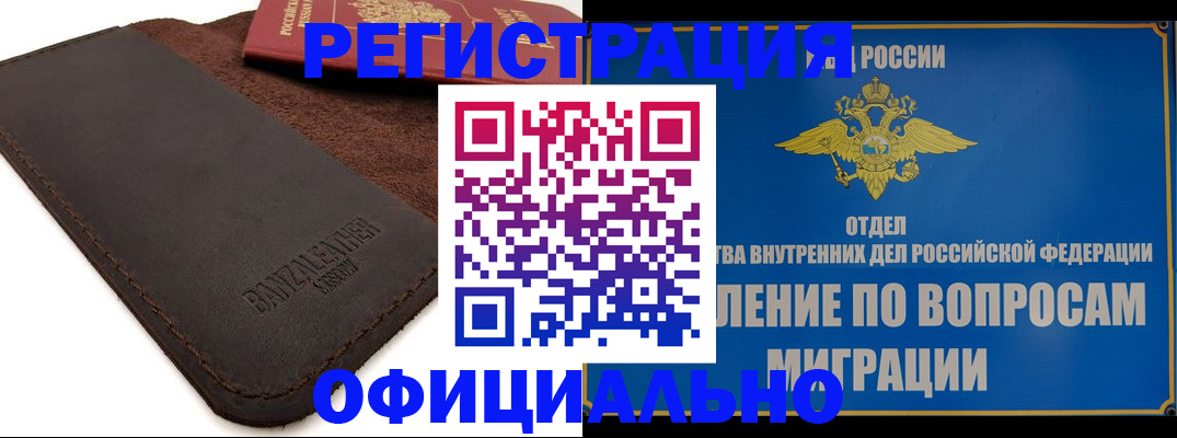 прописка гарантия в Сальске