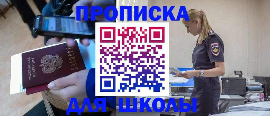 временная прописка в Сальске