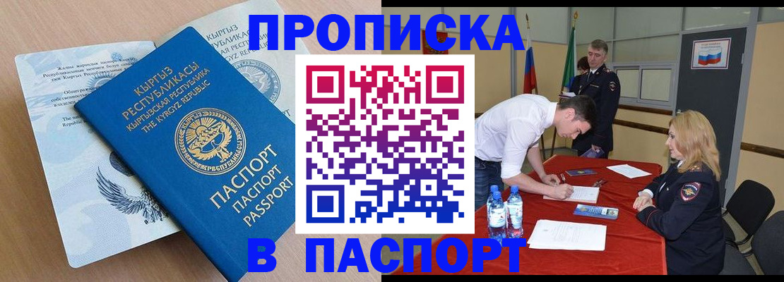 временная регистрация для всех в Сальске