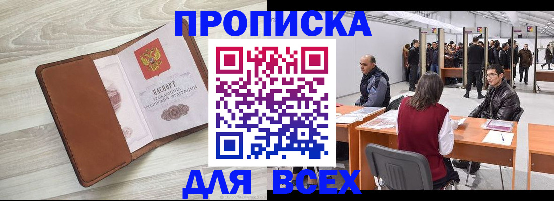 временная регистрация для всех в Сальске