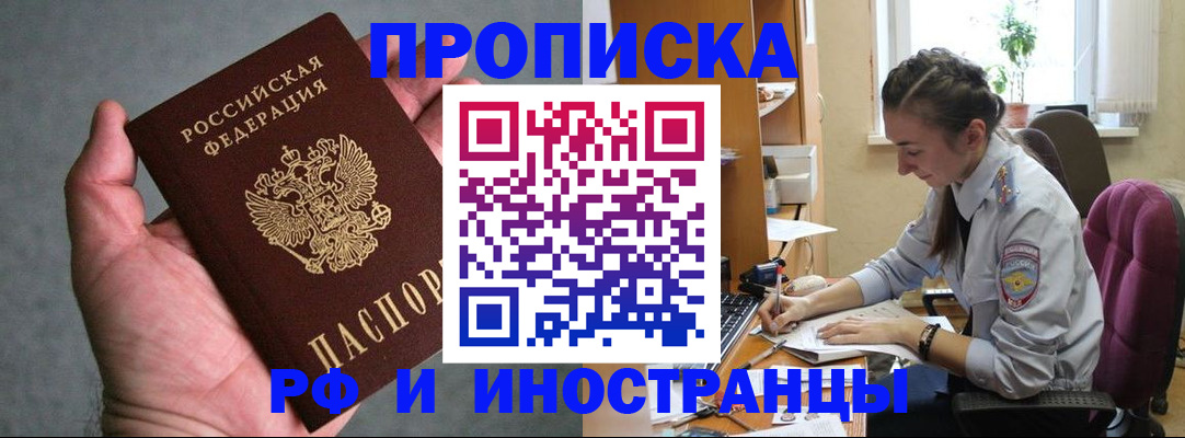 прописка для работы в Сальске